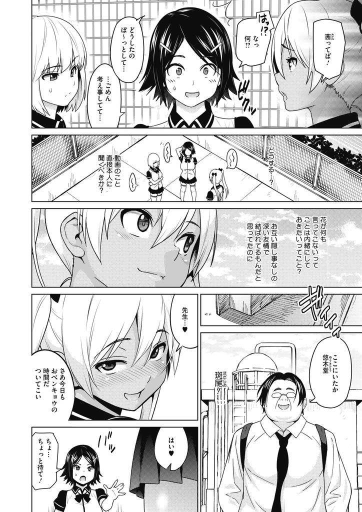 【エロ漫画】(4/4話)先生とセックス配信してた事が友達にバレ参加したいと言う彼女たちに動画撮影させる巨乳JKの黒ギャル…まるでおしっこのような量のザーメンを頭からぶっかけるのを見てマンコを濡らし経験した事のない気持ち良いチンコに屈服して4P中出しセックス【蛹虎次郎:はなちゃんねる 配信終了】