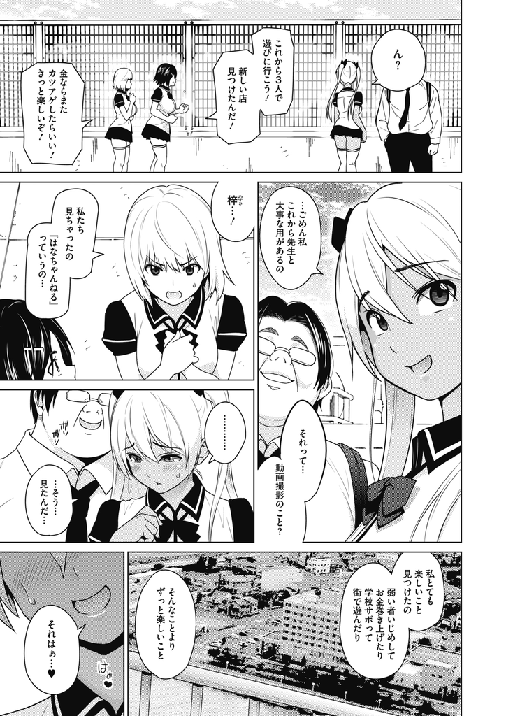 【エロ漫画】(4/4話)先生とセックス配信してた事が友達にバレ参加したいと言う彼女たちに動画撮影させる巨乳JKの黒ギャル…まるでおしっこのような量のザーメンを頭からぶっかけるのを見てマンコを濡らし経験した事のない気持ち良いチンコに屈服して4P中出しセックス【蛹虎次郎:はなちゃんねる 配信終了】