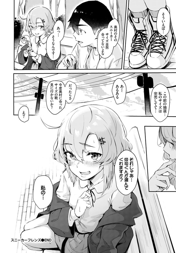 【エロ漫画】気になる男子とお話ししたくて無理に趣味を合わせて気を惹こうとする貧乳JK…二人でお出かけして失敗してしまい優しくしてくれる彼のチンコをしゃぶり我慢できず処女を捧げて青姦中出しセックス【ひらやん:スニーカーフレンズ】