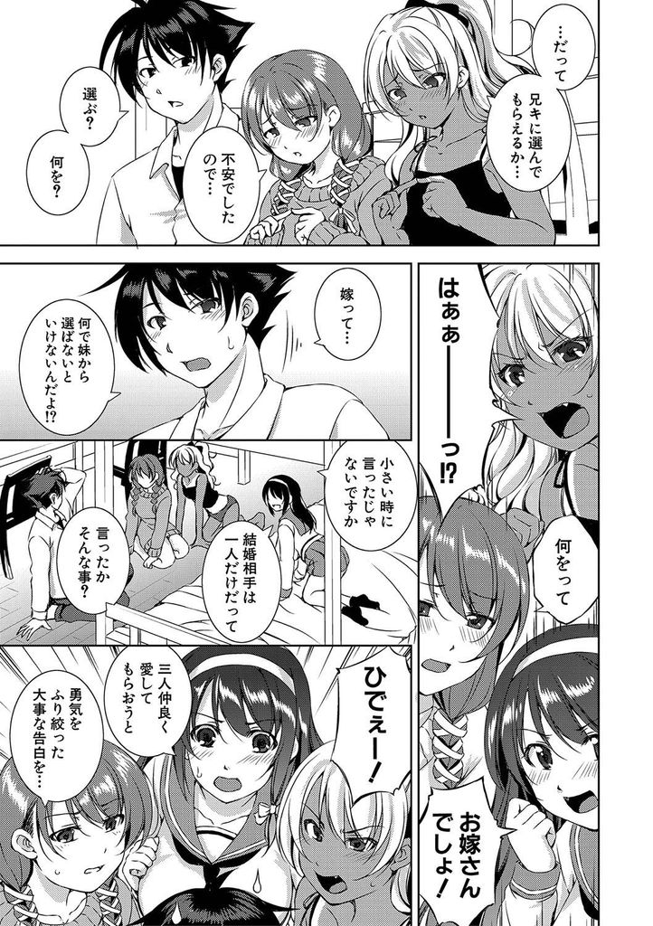 【エロ漫画】(2/2話)次女と三女だけだと不平等だからと同じように愛してもらおうとする巨乳JKの長女…長女とも兄妹の一線を越え順番に挿入して激しい4P中出しセックスでみんな一緒に絶頂【Takane:私を選んで、お兄ちゃん♡後編】