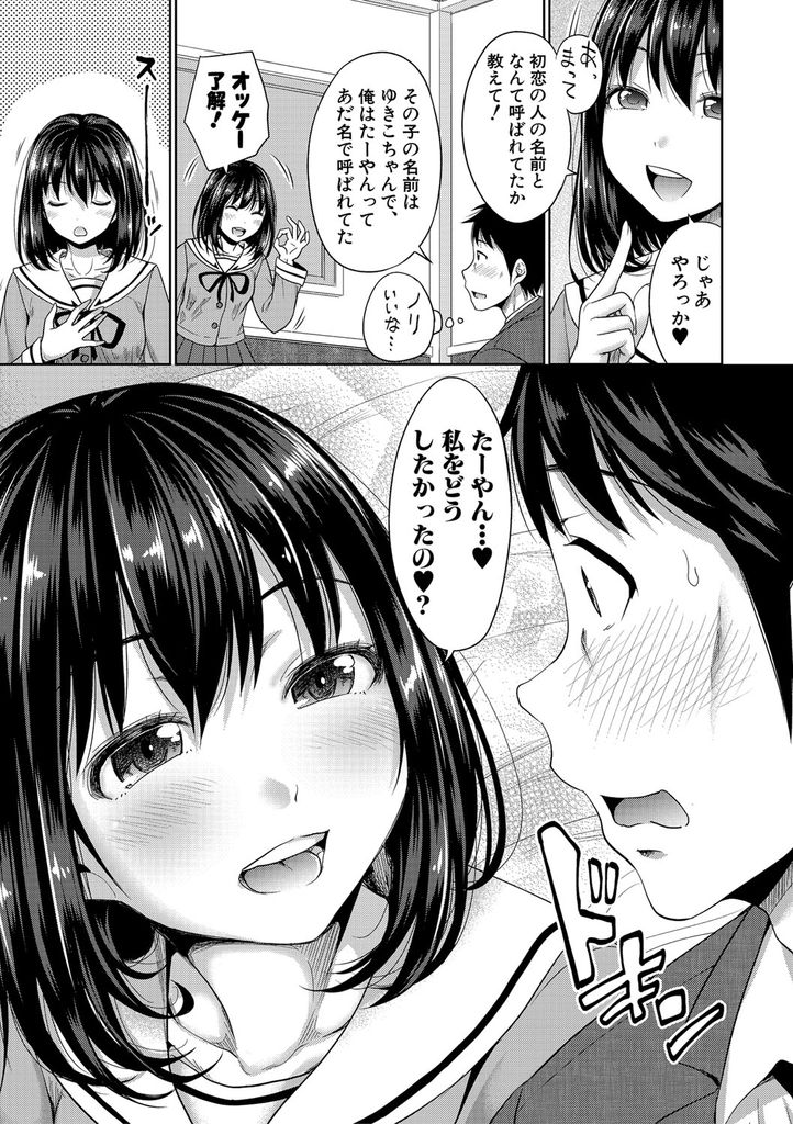 【エロ漫画】初めての援交相手が学生時代に玉砕した初恋相手にそっくりだった美乳JK…初恋相手としたかった事をやらせてもらい全身を舐め回して生で激しい中出しセックス【たくわん:初恋のヒト】