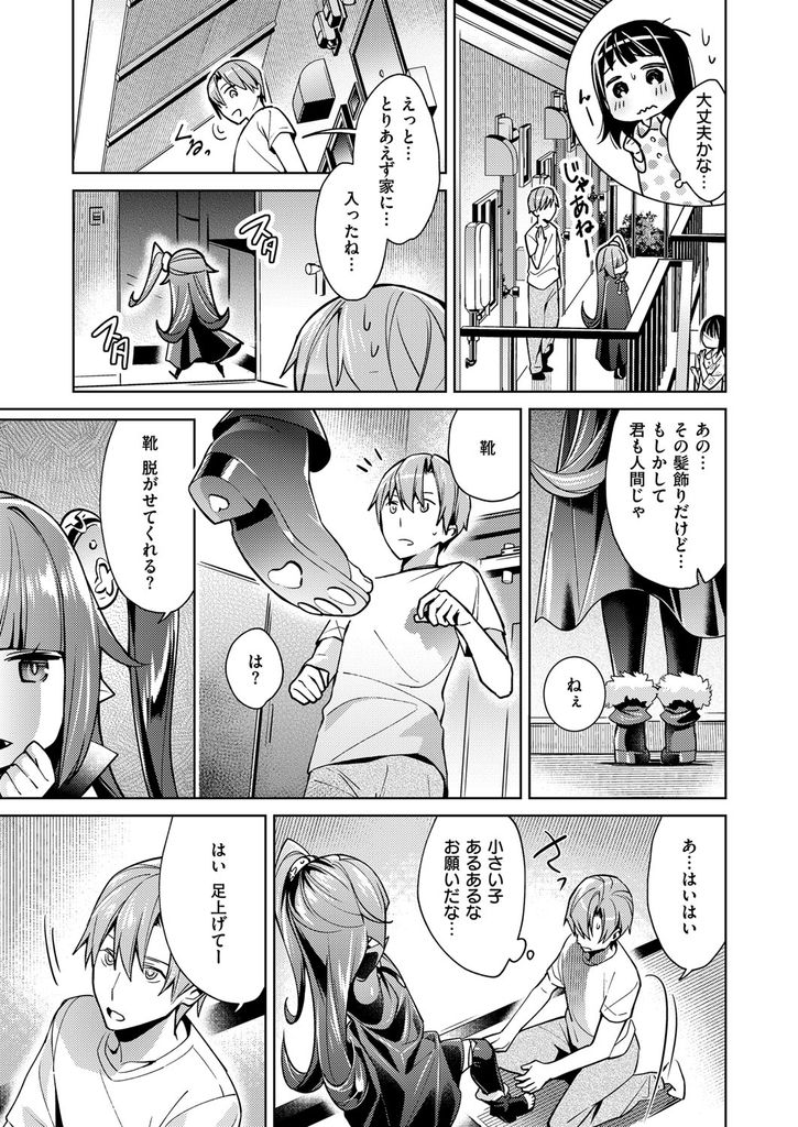 【エロ漫画】(4/16話)女子高生の願いを叶えようと悪魔を消すために現れた猫に姿を変える魔女…悪魔の契約相手である男に蒸れたエロい足を押し付けてえっち心を擽ってしまう【緋月アキラ:欲望パンドラ 第4話】