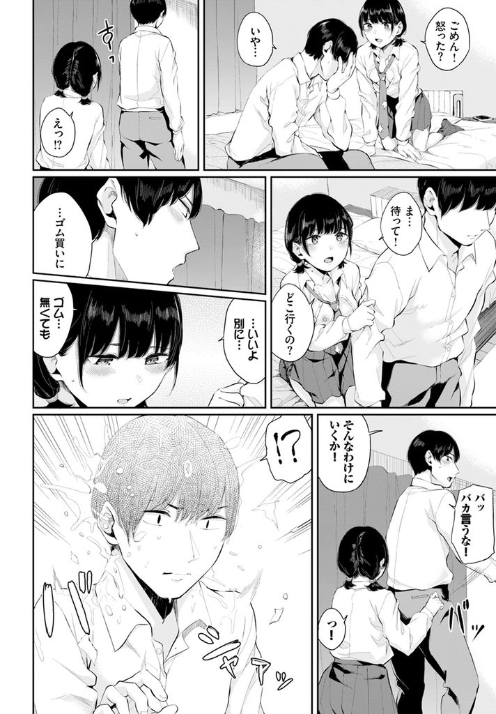 【エロ漫画】学校を卒業するまでセックスを我慢できなくてHな格好で興奮させようとする美乳JK…わがままを受け入れ手を拘束し目隠ししてクンニで潮を吹かせ彼女とのセックスに興奮して顔にぶっかける【ヤマダユウヤ:つむぎあい】