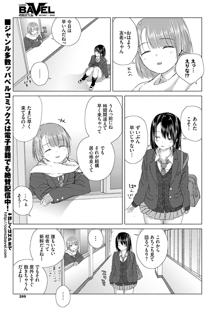 【エロ漫画】朝早くに登校して誰もいない校舎を友達と二人で見て回る美乳JK…抱き付き耳を舐めて温めお互いの身体を弄り合って二人だけの秘密を作る【syou:幸せの隠し場所】