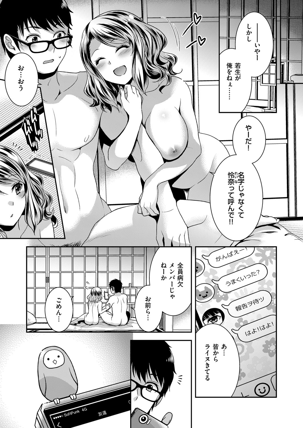 【エロ漫画】一緒に行くはずだった友達がみんな病欠になり先生と二人きりで卒業旅行に行く巨乳娘…旅館で先生を夜這いして想いを伝え処女を捧げて激しいいちゃラブ中出しセックス【雛瀬あや:ふたりぼっち卒業旅行】