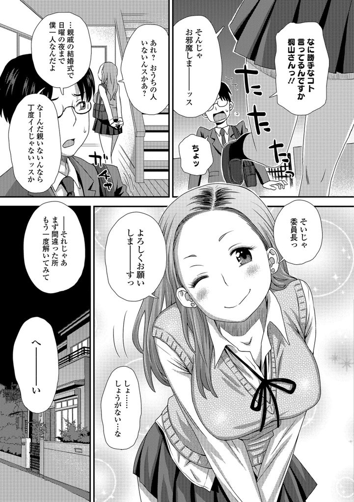 【エロ漫画】追試で補習を免れるために委員長の家に押し掛けて勉強を教えてもらおうとする巨乳JK…布団のについた男の匂いでムラムラしてオナニーを手伝ってもらい勉強のお礼として童貞を卒業させて朝まで何度も中出しセックス【くどうひさし:桐山さんの追試事情♥】