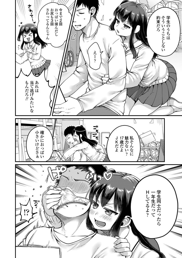 【エロ漫画】卒業するまでHな事をしてくれない先生に積極的に迫る貧乳JK…我慢できずに自分から挿入し大事にしてくれる先生と初めてのいちゃラブ中出しセックス【成田コウ:せんせいといっしょ(う)】