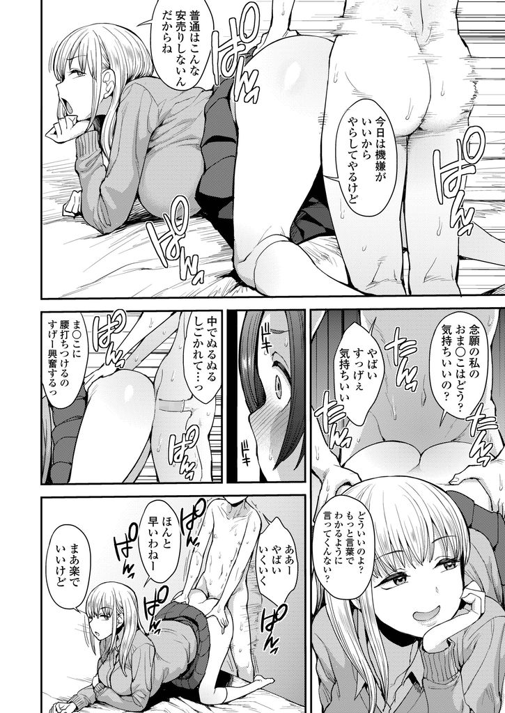 【エロ漫画】援交相手の弟と幸せな楽園を夢見てたのに汚れた一面を見られてしまう巨乳JK…覗いて興奮した彼のチンコも扱いて射精させおねだりさせて何度も激しい中出しセックス【右脳:こっちむいてよ】