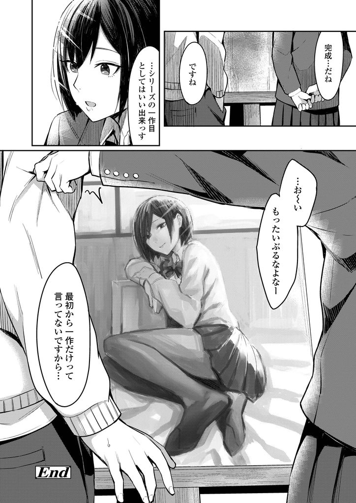 【エロ漫画】美術部の後輩に絵のモデルを頼まれていつもイジって揶揄う美乳JK…反応が可愛い彼の勃起したチンコを足で扱き誘惑して童貞を卒業させ中出しセックスで一緒に絶頂【犬上いの字:ほんとの彼女は描き表せない】