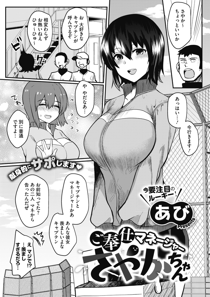 【エロ漫画】部活中にムラムラした彼氏でもある野球部キャプテンのチンコをパンツコキで扱く爆乳JKのマネージャー…精液まみれのパンツを穿いたまま部活に戻りみんなが帰ったあと部室で何度も激しい中出しセックス【あび:ご奉仕マネージャーさやかちゃん】