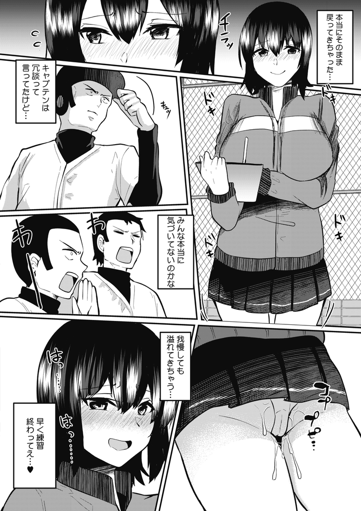 【エロ漫画】部活中にムラムラした彼氏でもある野球部キャプテンのチンコをパンツコキで扱く爆乳JKのマネージャー…精液まみれのパンツを穿いたまま部活に戻りみんなが帰ったあと部室で何度も激しい中出しセックス【あび:ご奉仕マネージャーさやかちゃん】