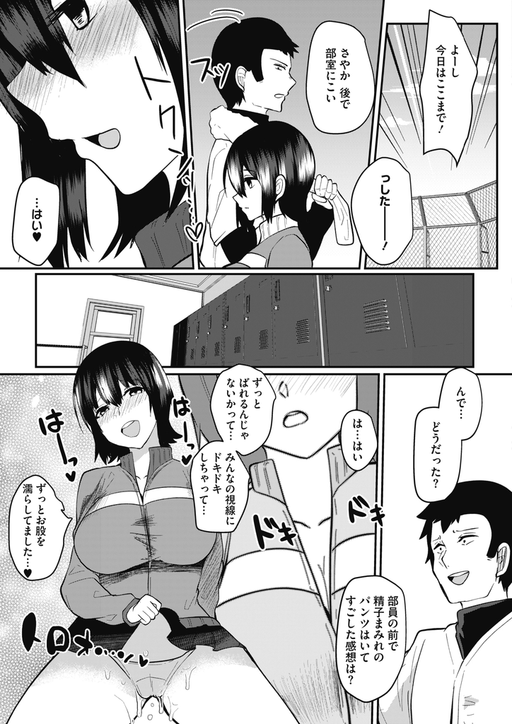 【エロ漫画】部活中にムラムラした彼氏でもある野球部キャプテンのチンコをパンツコキで扱く爆乳JKのマネージャー…精液まみれのパンツを穿いたまま部活に戻りみんなが帰ったあと部室で何度も激しい中出しセックス【あび:ご奉仕マネージャーさやかちゃん】