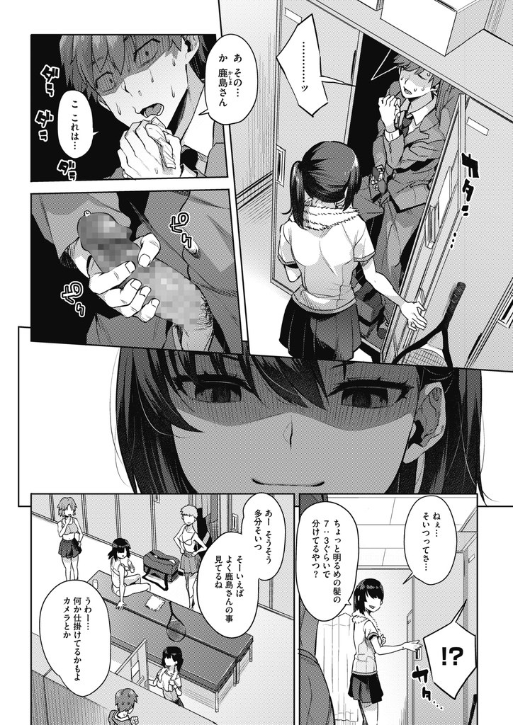 【エロ漫画】部室で女子たちの着替えを覗いてオナニーする男子を見つけた巨乳JK…汗の染みたパンツを渡してチンコを扱き言いなりにさせ好き放題苛めて中出しセックス【あかゐろ:それでも僕は覗きたい】