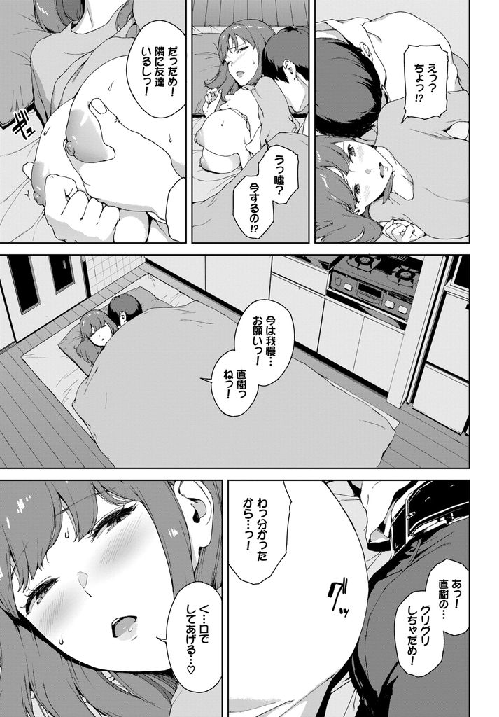 【エロ漫画】誕生日祝いに彼氏や友人を家に呼んで宅飲みしついつい飲み過ぎる巨乳の女子大生…友人が隣で寝ているのに彼氏に迫られいつもより強引で乱暴になった別人みたいな彼と何度も激しい中出しセックス【岩崎ユウキ:知らない感触】