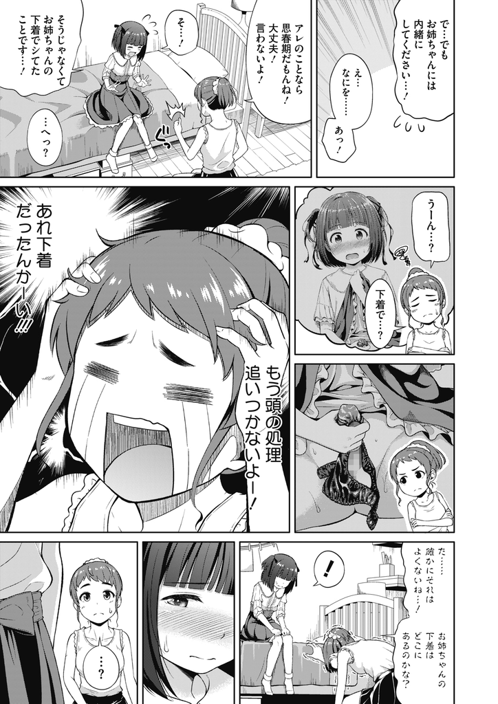 【エロ漫画】親友に弟のお世話を頼まれたが女装して姉のパンツでオナニーする姿を見て困惑する巨乳娘…久しぶりに精子の匂いを嗅いで我慢できなくなり自分のパンツでチンコを扱き筆下ろしして何度も中出しセックス【ぬくぬく:お姉ちゃんに内緒事】