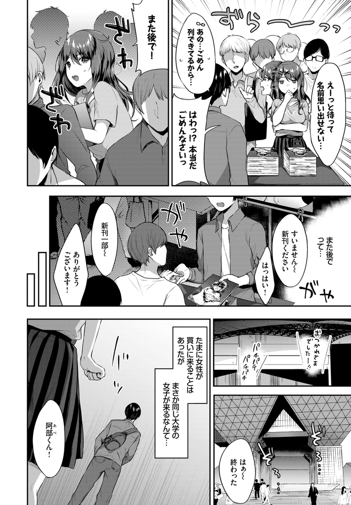 【エロ漫画】ファンのエロ漫画家の作品に影響され先生に同じことをされたい爆乳美女JD...イベント終わりに猫耳メイドで先生とオフパコしヒロインが言いそうなセリフでぶっといチンポをおねだりし性奴隷に指名され中出しセックス【柿野なしこ:主従カンケイ】