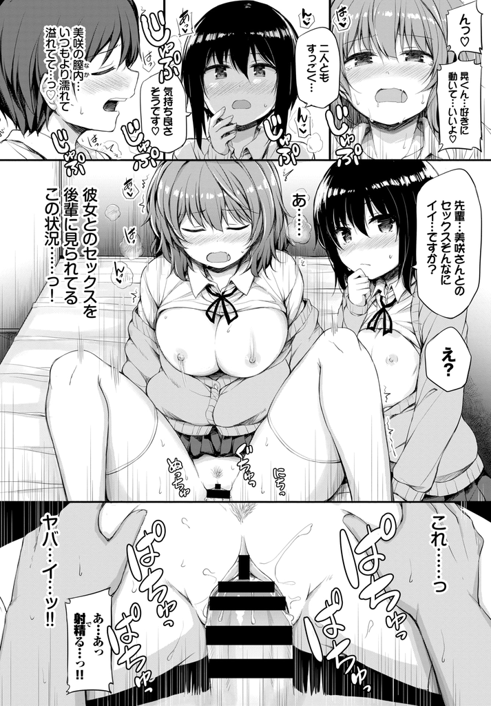 【エロ漫画】性的知識に乏しかったのに初Hしてから変貌し次から次へと過激なお願いをしてくる巨乳JKの彼女…後輩を交えて三人でシたいと言われタイプが全然違う二人と3P中出しセックス【ロックハート:カノジョのお願い】