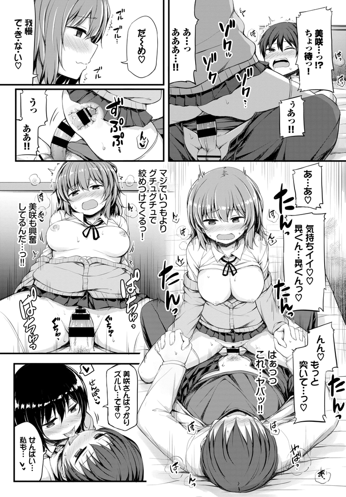 【エロ漫画】性的知識に乏しかったのに初Hしてから変貌し次から次へと過激なお願いをしてくる巨乳JKの彼女…後輩を交えて三人でシたいと言われタイプが全然違う二人と3P中出しセックス【ロックハート:カノジョのお願い】