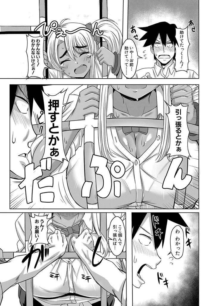 【エロ漫画】ジャングルジムにハマって抜け出せなくなり助けてくれる幼馴染に触られているうちに濡れてしまう爆乳黒ギャル...目の前に突き出されたデカい尻を揉みしだき手マンし中途半端な愛撫で辛くなった幼馴染にチンポをねだられバックピストンしながら告白しいちゃラブ中出しセックス【霧島鮎:ギャル幼馴染とジャングルジムと】