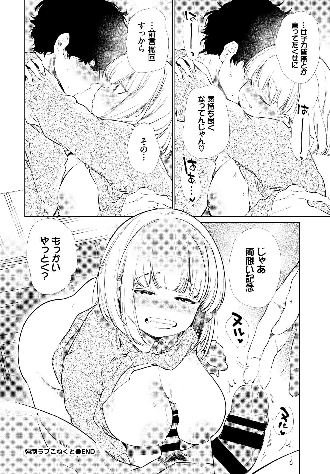 【エロ漫画】異性としての自分になかなか振り向いてくれない幼馴染に強引に女子力を証明しようとする爆乳JK…強引にキスしておっぱいをしゃぶらせ自ら挿入して彼をその気させお互い初めてのいちゃラブ中出しセックス【山本ともみつ：強制ラブこねくと】