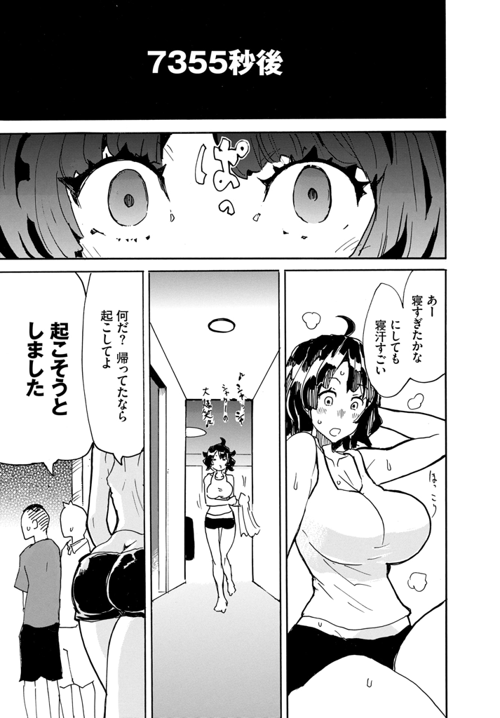 【エロ漫画】学校から帰宅してすぐに疲れて眠ってしまった爆乳JKの姉…その後帰ってきた弟たちは寝ている姉の胸を揉み、ムスコを押し付け、そのまま顔射…しても起きない！ そして、いよいよセックスへ【キクタ：寝ている姉は、決して起きない。】