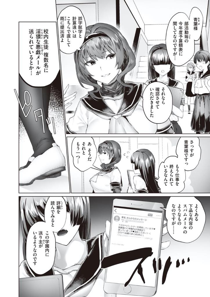 【エロ漫画】学校一の人気を誇る才女の生徒会長JK…校内のいたずらメールの犯人を探していると思いきやメールで誘い出した男子生徒のチンポを欲しがるド淫乱な生徒会長の中出しセックス【山田こう：華の生徒会長 青葉郁恵】