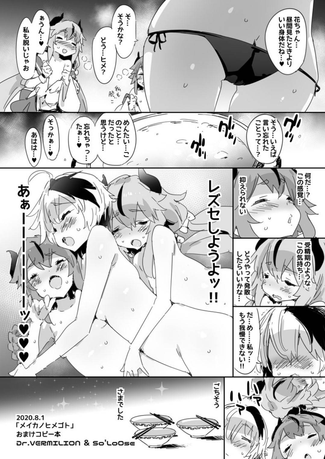 【エロ漫画】ツンデレの美少女のミコトは花に誘われてカップル限定のケーキ屋に行くがそこで子供扱いされた時に花が取り乱しながらカップルだと主張した時にミコトはキュンとしつつも表情には出さなかった。家に帰り留守番していたヒメが色っぽくなっておりそれにつられて花とミコトもムラムラし3人レズセックス開始【Dr VERMILION:メイカノヒメゴト】