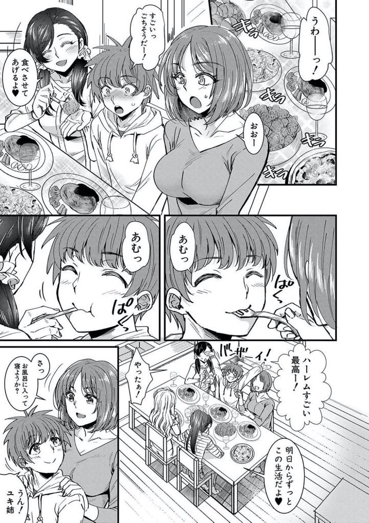 【エロ漫画】TVでみたアラブの石油王に憧れてしまった弟を自分たちに振り向かせようとする巨乳の姉たち…日夜交代エッチなことをしてくれる姉たちと汁たっぷり濃厚汗だくハーレムセックス【ぽやむ：ハーレムごっこ】