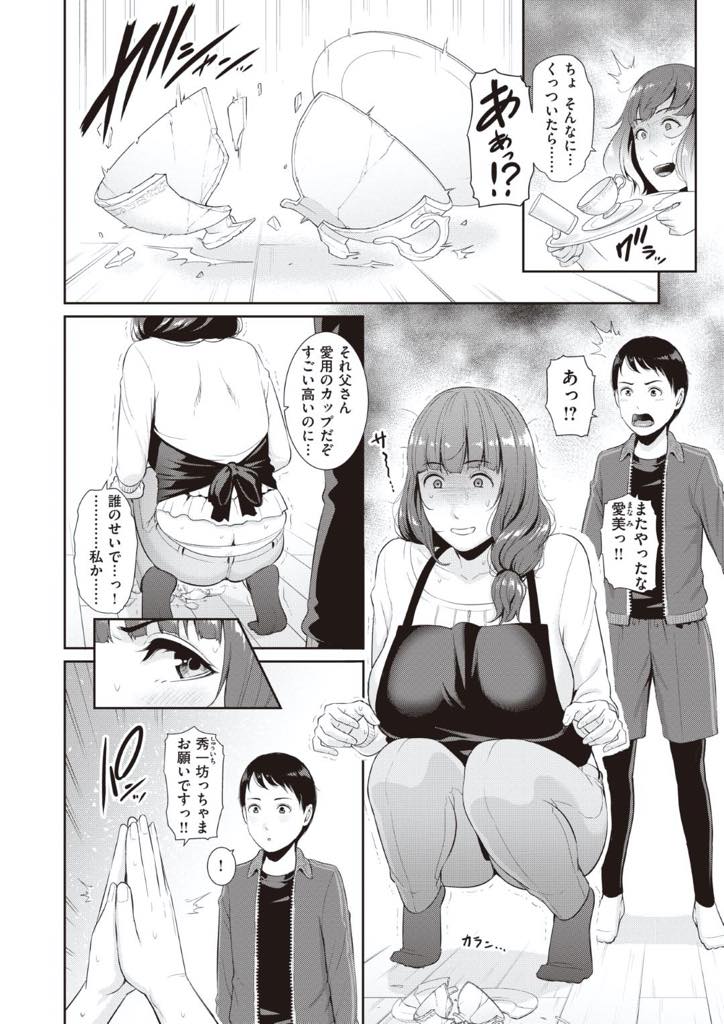 【エロ漫画】父子家庭の家政婦として男の子の面倒を見ている巨乳おねえさん…カップを割ったりミスを男の子がかばってくれる代わりにエッチなことさせてとお願いされオッパイ吸わせてたらそれでは収まらず秘密の中出しセックス【gonza：ママみSPLASH】