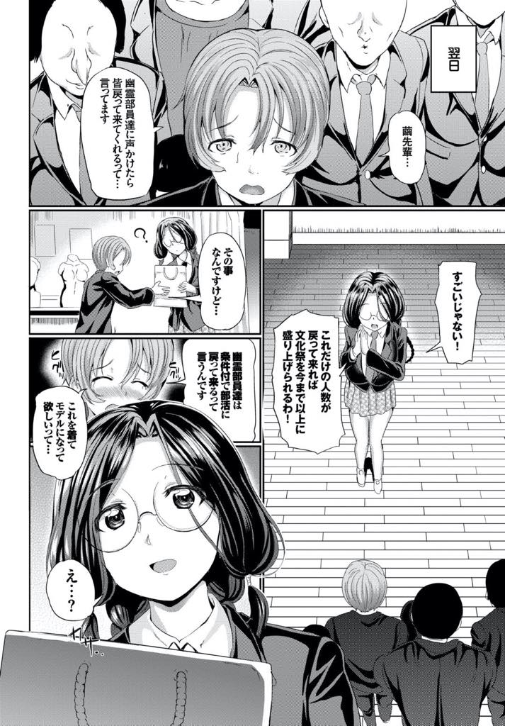 【エロ漫画】文化祭前の廃部になりそうな美術部の部長をしているメガネっ娘爆乳JK…部の復活に向けて幽霊部員に声を掛けたが戻る条件として部長にセクシーなコスでモデルになってもらう事！幽霊部員達は爆乳の部長のセクシーな格好に一瞬で釘付けになり乱交中出しセックス！【INAGO：黒く染められてキャンバス】