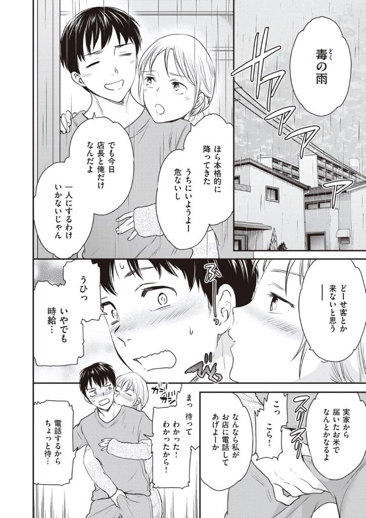 【エロ漫画】少しだけ近未来、毒の雨が降る中彼氏がバイト休みになって喜ぶ金髪の女の子…地球がどうなっちゃうかわからないから、いまいっぱい訳わからなくなるくらい可愛がって欲しいと中出しセックス【Cuvie：シェルター】