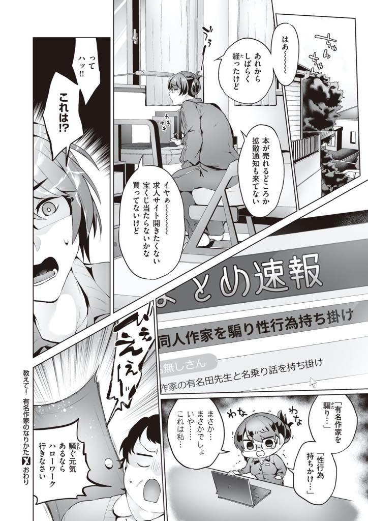 【エロ漫画】エロ漫画同人誌を書いてエロいコスプレで売り子してても全く売れないメガネっ娘オタク女子…人気作家の男性に拡散して貰えるならとホテルでエッチな奉仕して頑張って中出しセックスまでしちゃう！【山田こう：教えて！有名作家のなりかた】