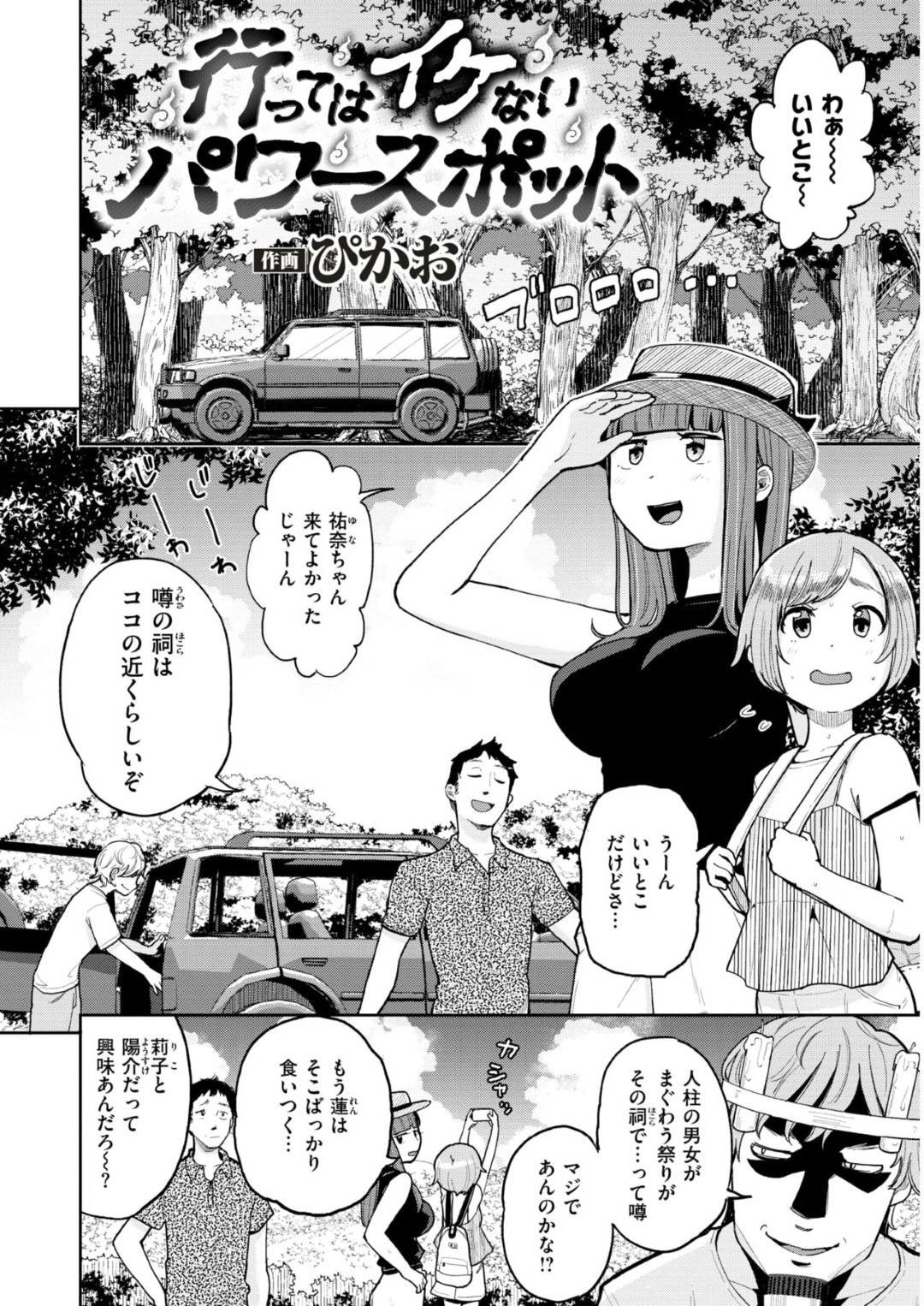 【エロ漫画】男友達と男女がまぐわう祭りがあった言われるパワースポットに訪れたお姉さん…祠に入るや否や何者かに取り憑かれチンポを求めてくる！淫乱と化したお姉さん達との乱交になる！【ぴかお：行ってはいけないパワースポット】