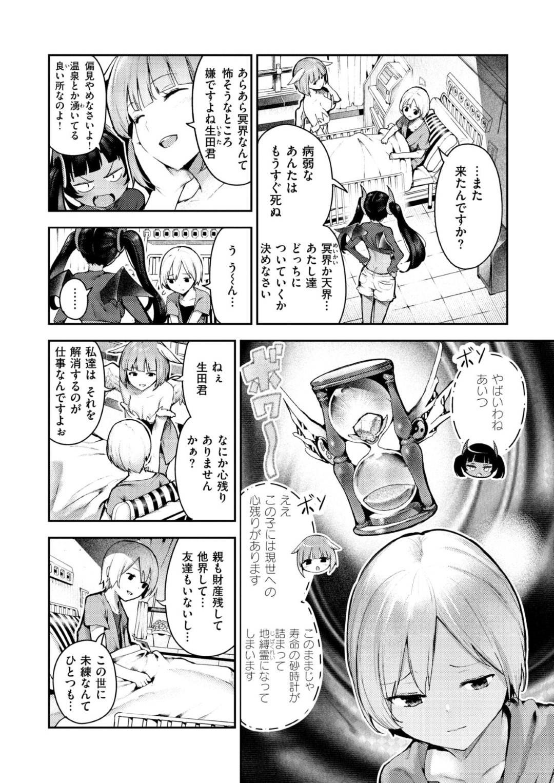 【エロ漫画】セックスできずに死ぬのが心残りの入院中のショタ。天界と冥界からお迎えに来たお姉さん達がショタのちんぽを取り合い、イキまくりイカセまくりの3Pに発展する！【いつつせ：いきたいいきたいいきたーいっ！ 】