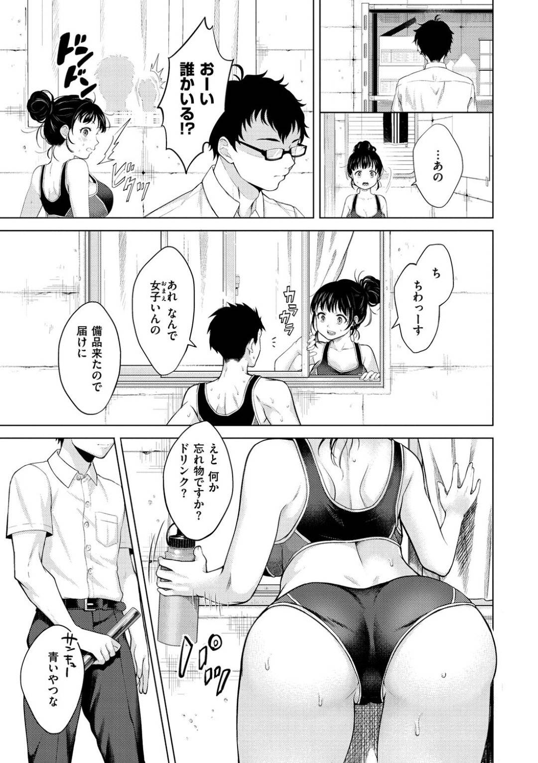 【エロ漫画】陸上部男子の部室に備品を届けに来た巨乳女子陸上部JK…卒業に合せて陸上も卒業するという先輩と部室で二人きりになり中出しセックス【翁賀馬乃助：処夏】