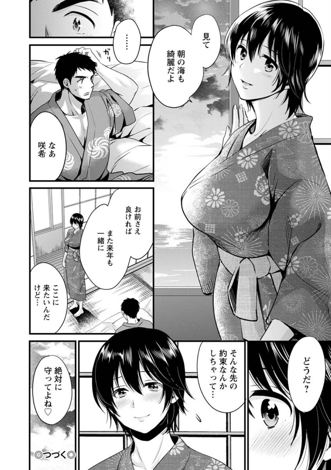 【エロ漫画】隣人とビーチへ旅行に来た咲希…ビキニ姿にムラムラされ旅館に着くなり浴衣のまま襲われ正常位でヤりまくる！そして昼の間眩しかったビキニを着させ、ずらして挿入する！【ポン貴花田：隣のパパの性欲がスゴくて困ってます！第6話】