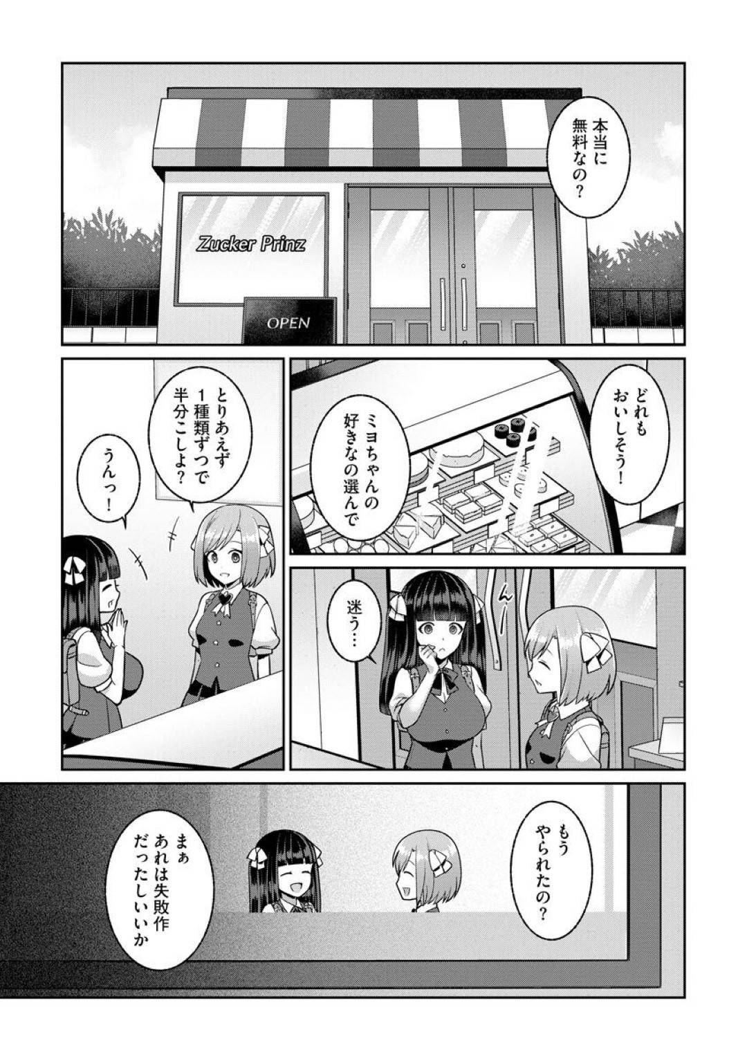 【エロ漫画】先生がマカロンに変身した用務員に犯されているとこを目撃した少女、夢河あいる…先生を守るために魔法少女に変身し、吸収するために騎乗位で精子を搾り取る！【景山玄都：ゆめかわ魔法少女ゆめるん 第1話】