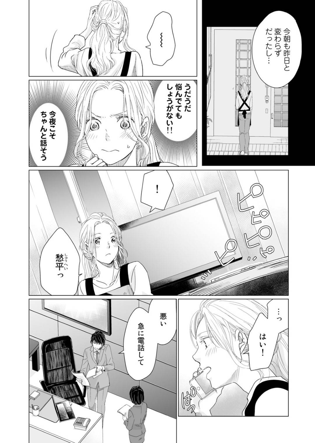 【エロ漫画】元彼の元で家事代行をこなす雪乃…クタクタに疲れた彼と添い寝してしまうが、その勢いでイチャラブエッチしてしまう！69でお互いの性器を愛撫し、騎乗位や正常位で絶頂！【片倉みっき：初恋リテイク～ひとつ屋根の下で7年ごしの愛撫 第4話】