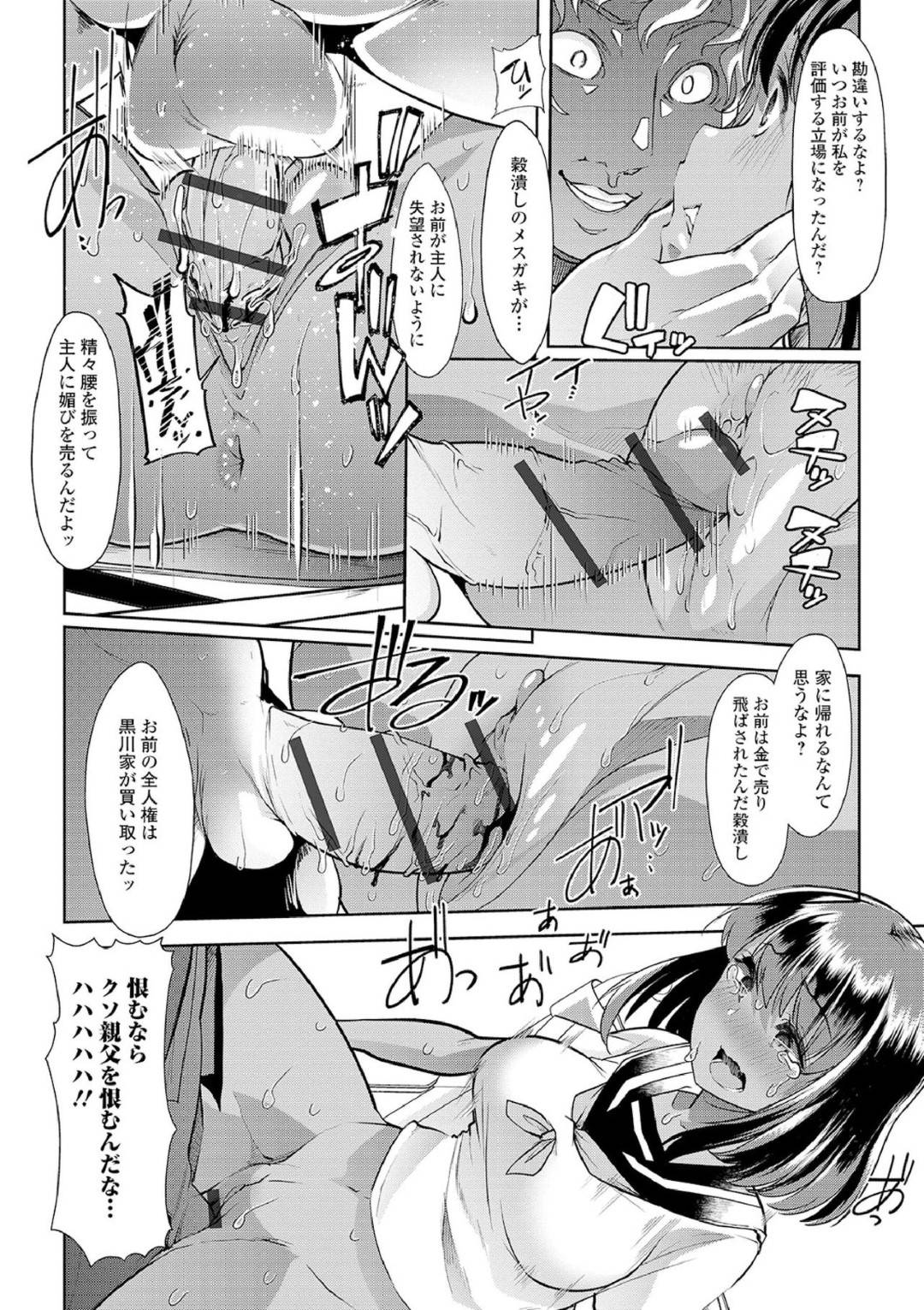 【エロ漫画】事故に遭ってしまい歩くことができなくなって車椅子生活になったJK…親に捨てられある財団に売り飛ばされてしまうが、そこの主人に陵辱されてしまうのだった！動けない身体を良いことに処女喪失されて調教する！【蜜姫モカ：レイシズムペット】