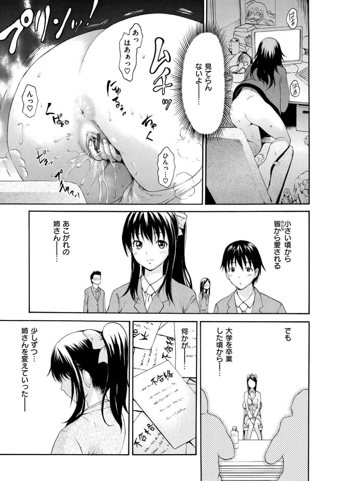 【エロ漫画】部屋に籠もってエロゲーでオナニーばかりしている巨乳な姉…弟はそんな姿をおかずにオナニーしていたが、ある日姉は男たちを部屋に招き入れて乱交！複数のチンポを手コキしながら素股し、次々とハメられて中出しされる！弟はそんな姿を悔しそうに眺めるのだった。【いーむす・あき:アネキ】