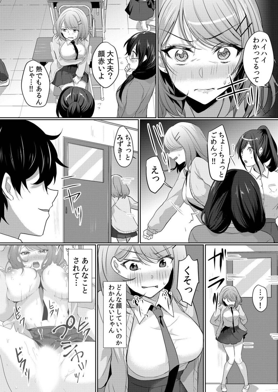 【エロ漫画】主人公に服従させられてエッチな指示を受ける生意気ギャルJK…一日中ミニスカノーパンで過ごすよう指示されて羞恥プレイ！放課後はトイレに呼び出されて敏感になった身体を陵辱され、立ちバックでバレそうな勢いで突かれまくる！【花咲まひる:生イキJKに中○し調教～めちゃくちゃに突いて、奥の方に出してあげるね2】