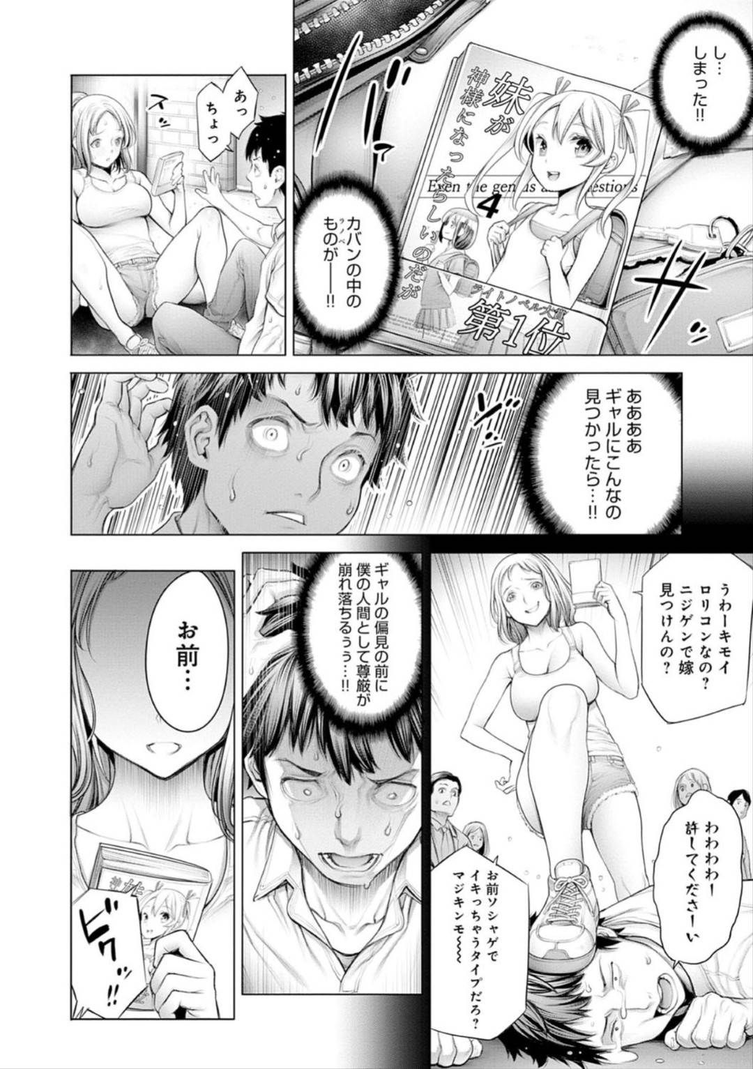 【エロ漫画】チャラ男の友人に呼ばれてギャル娘と清楚系娘達と合コンすることになったオタク男…チャラ男は清楚系娘と席を外し、そのままお持ち帰りセックスしてしまう！見かけによらず積極的な彼女は騎乗位で中出しを求めてお掃除フェラまでするのだった。【おかゆさん:オタくんとギャル子ちゃん 前編】