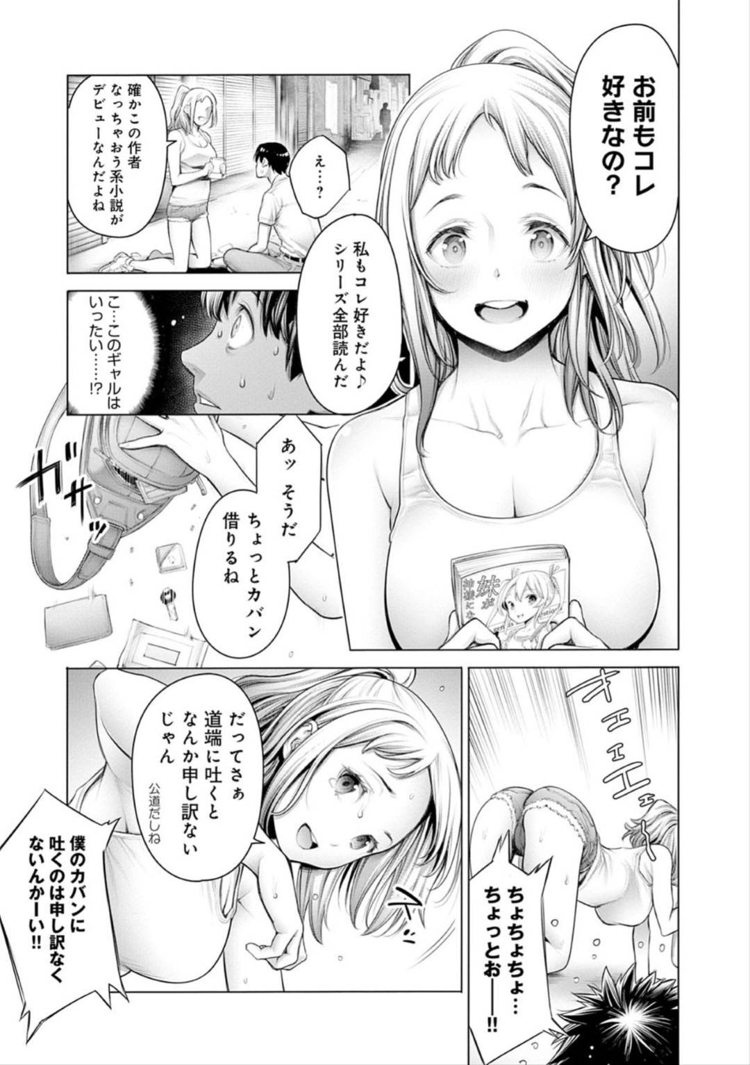 【エロ漫画】チャラ男の友人に呼ばれてギャル娘と清楚系娘達と合コンすることになったオタク男…チャラ男は清楚系娘と席を外し、そのままお持ち帰りセックスしてしまう！見かけによらず積極的な彼女は騎乗位で中出しを求めてお掃除フェラまでするのだった。【おかゆさん:オタくんとギャル子ちゃん 前編】