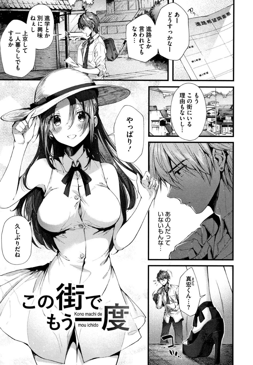 【エロ漫画】久しぶり都会に行った幼馴染の巨乳JDと再会した主人公…そんな彼女と田舎町を歩いていたら二人が初エッチしたバス停を見つける。主人公は彼女に言われるがままに当時と同じようにそこでセックスすることに！おっぱい好きな彼は授乳手コキや、乳首責めしながらピストンしたりとひたすら巨乳を責めまくる。【水平線:この街でもう一度】