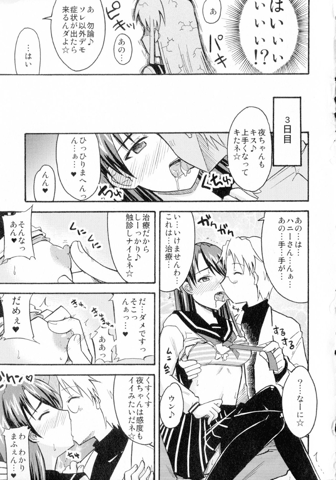 【エロ漫画】ある日突然全身に電気を帯びてしまった黒髪JK…なんとかしようと思い保健室に訪れたも、先生に治療と称してキスされてしまう！そしてそのままの勢いで乳首やオマンコを責められて生ハメセックス！【神宮小川:デモンパラダイス ナンパ教師と不良娘】