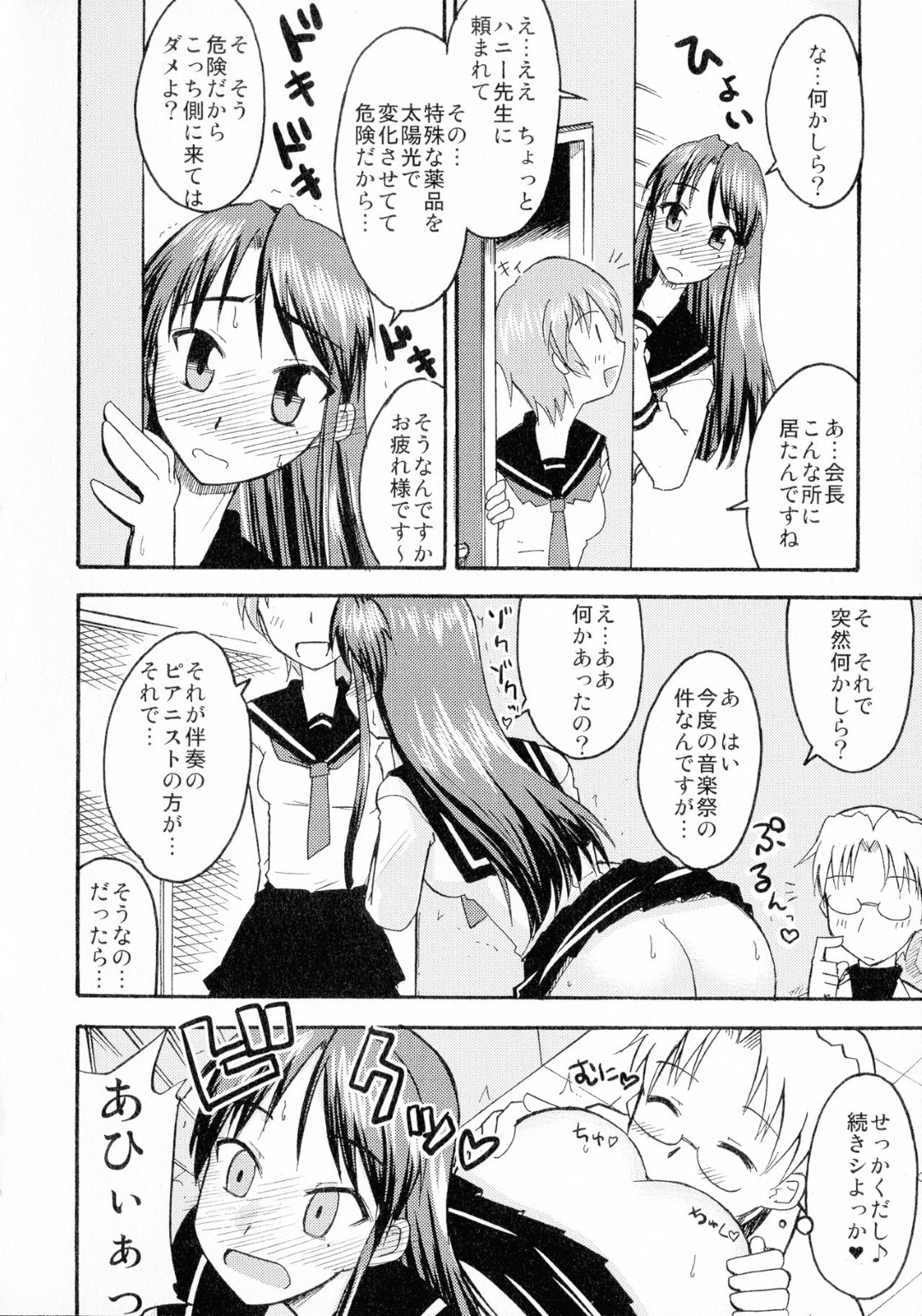 【エロ漫画】ある日突然全身に電気を帯びてしまった黒髪JK…なんとかしようと思い保健室に訪れたも、先生に治療と称してキスされてしまう！そしてそのままの勢いで乳首やオマンコを責められて生ハメセックス！【神宮小川:デモンパラダイス ナンパ教師と不良娘】