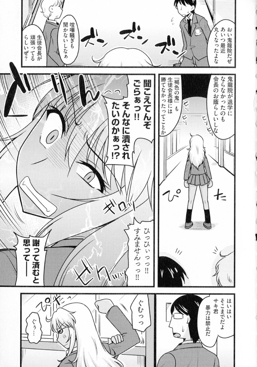 【エロ漫画】喧嘩してばかりの問題児の不良娘…ある日その事で生徒会長に呼び出された彼女だったが、更生プログラムと称して会長とセックスすることに！呆気なくチンポの快楽に堕ちた彼女はバックでガン突きされてアクメ絶頂！次第に自らパイズリしたり騎乗位するぐらい従順となり、ボテ腹妊娠するのだった。【神宮小川:不良娘種付け更生プログラム】