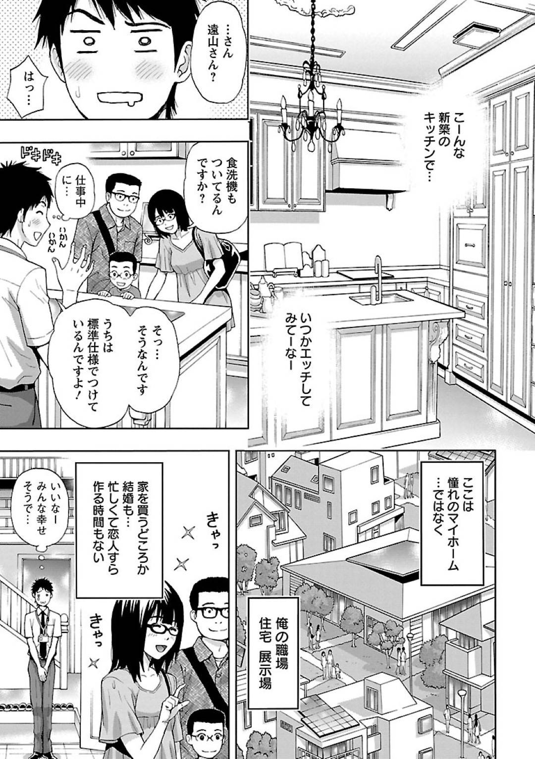 【エロ漫画】先輩社員と良い雰囲気になった巨乳後輩OL…二人は勢いに任せてディープキスし合い、手マンでオマンコをびしょ濡れ状態にした後、立ちバックで生挿入セックスへと発展。【ヒヤマシュリ:スウィートホーム】