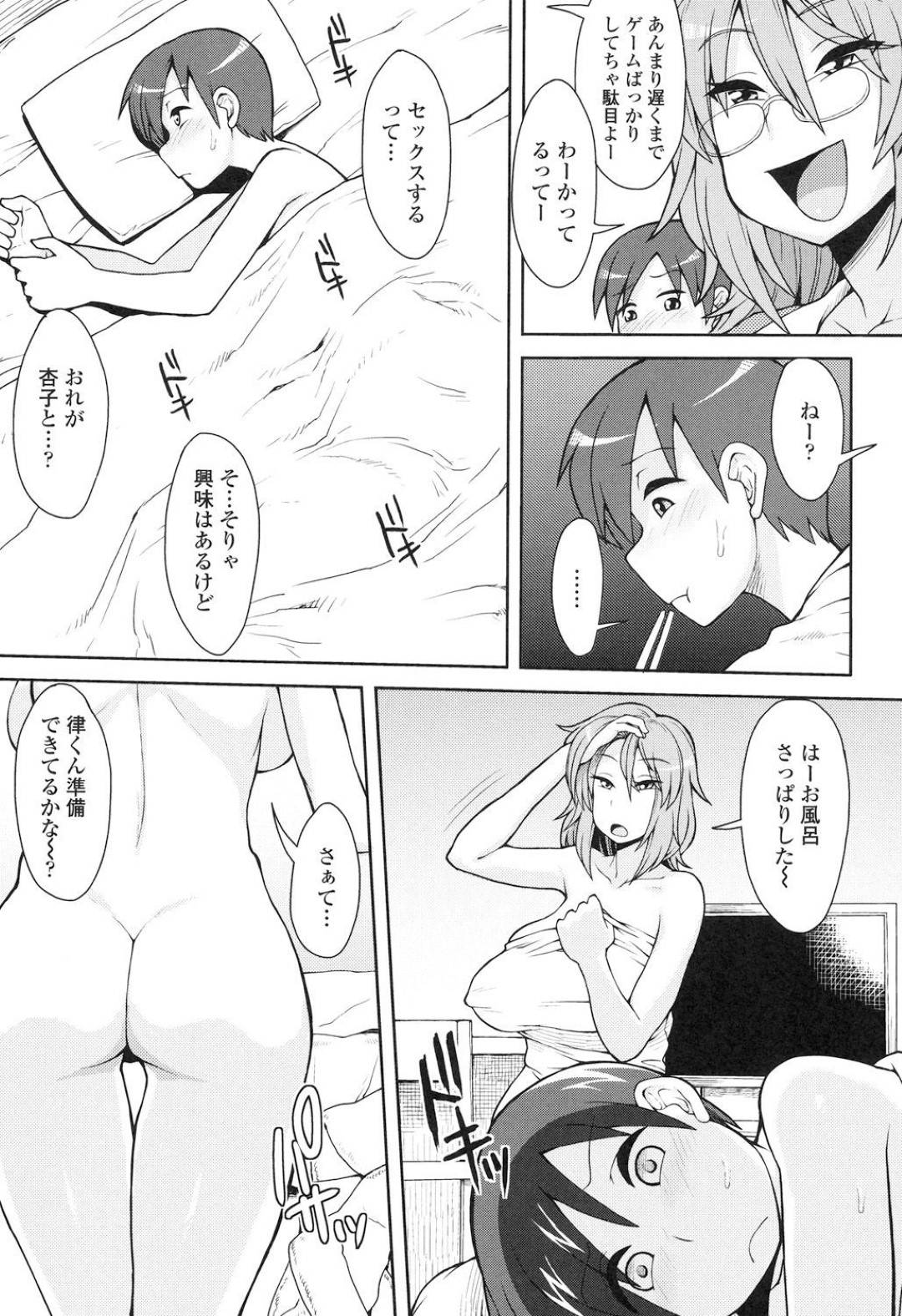 【エロ漫画】ニートな巨乳淫乱な姉にエロ本を隠し持っている事がバレてしまった弟…エロ本の代わりに彼女が弟を筆おろししようとパイズリやフェラで口内射精させる。その後、騎乗位で跨って童貞卒業させるのだった。【右脳:エロ本と僕とニートお姉ちゃん】