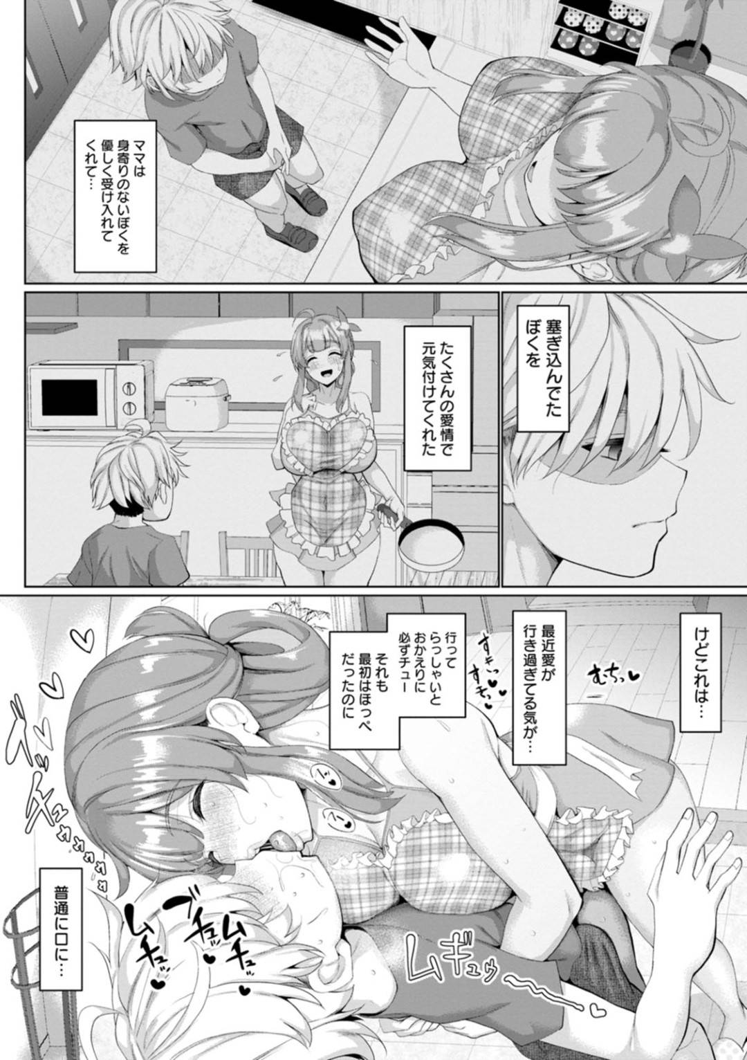 【エロ漫画】身寄りのない子供を引き取った巨乳お姉さん…彼の事を甘やかしてばかりの彼女だったが、次第に甘やかす行動がエスカレートしていきエッチな事をするようになり授乳手コキや騎乗位で中出しセックスするようになる。【chin:よしきちゃんは困ったちゃん】